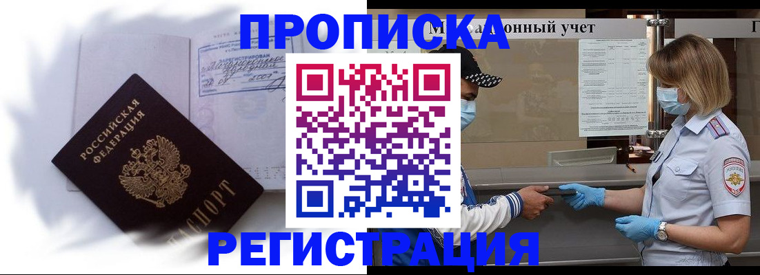 прописка 2025 в Уварово