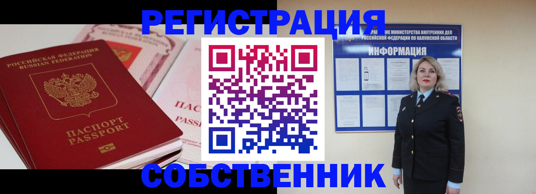 временная регистрация 2026 в Уварово