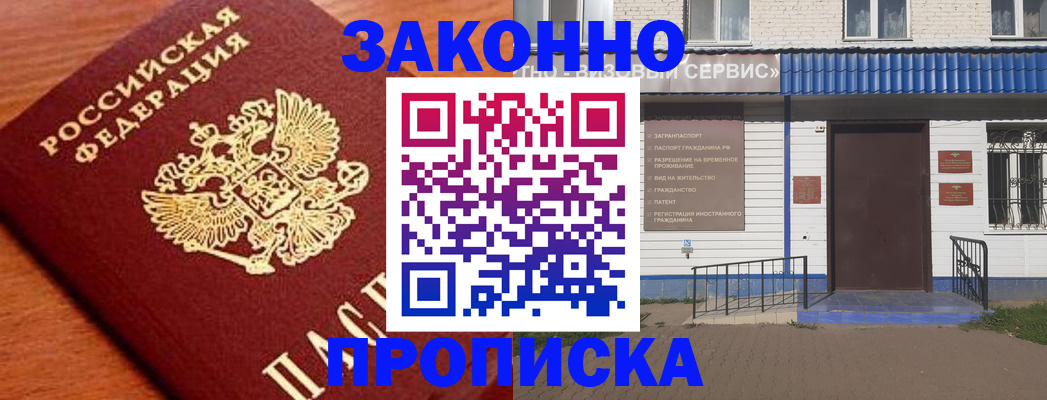 временная регистрация законно в Уварово